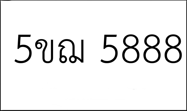 5ขฌ 5888